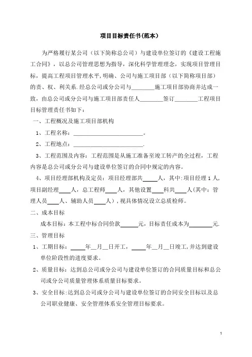 项目目标责任书(超实用)