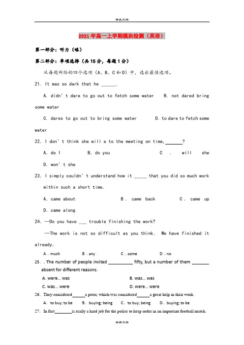 2021年高一上学期模块检测(英语)