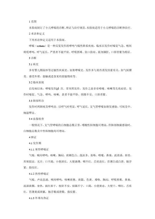 小儿哮喘中医诊疗指南