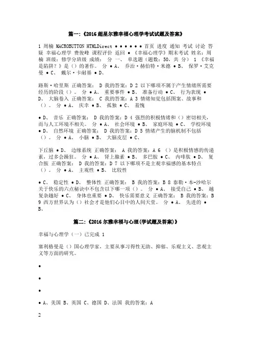 以,一件幸福的事,为题目
