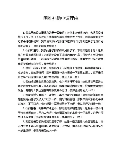 困难补助申请理由