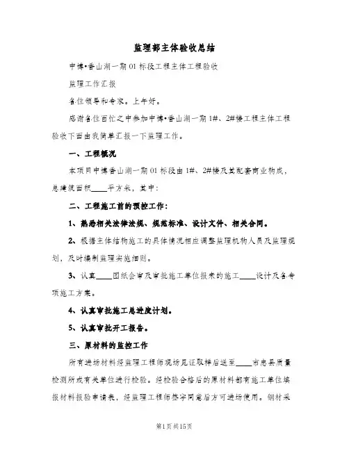 监理部主体验收总结（5篇）