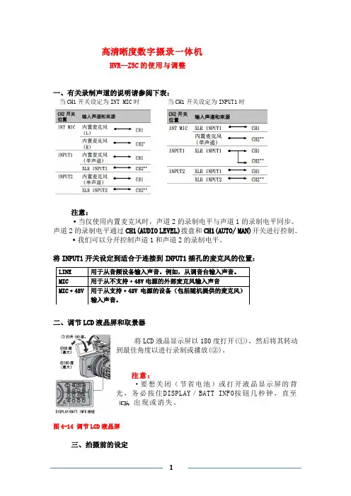 z5c的使用与调整汇总