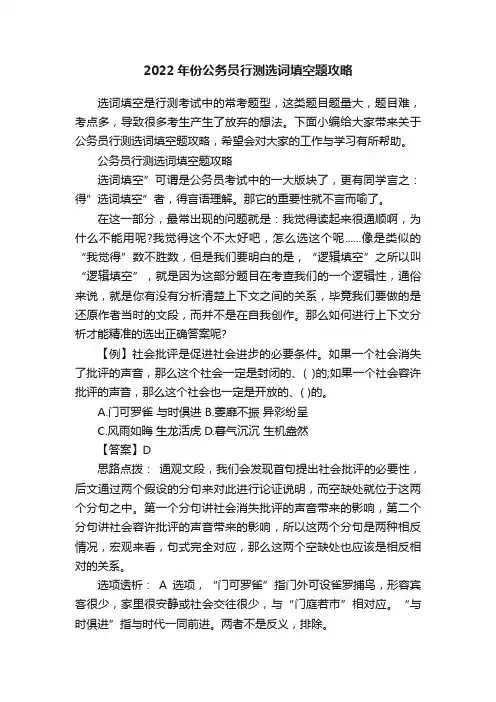 2022年份公务员行测选词填空题攻略