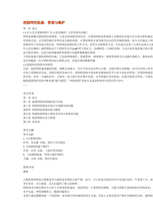 校园网的组建、管理与维护