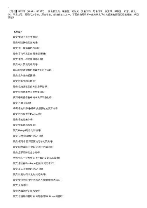 有关郭沫若的现代诗集精选