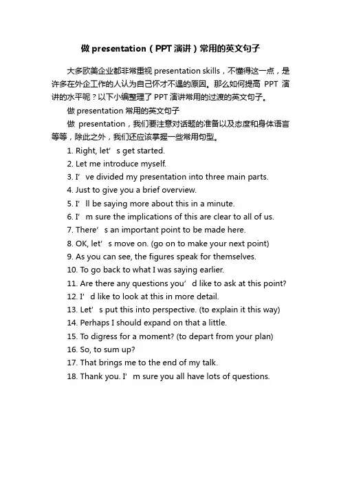 做presentation（PPT演讲）常用的英文句子