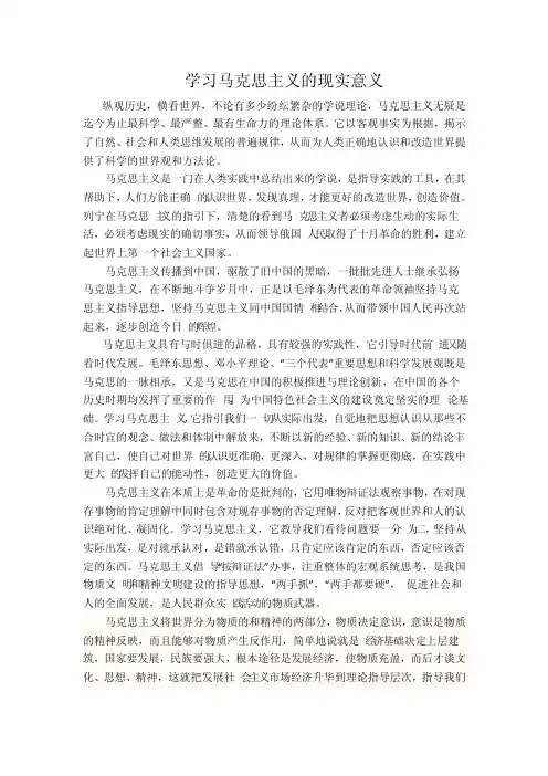 联系实际,谈谈学习马克思主义的现实意义
