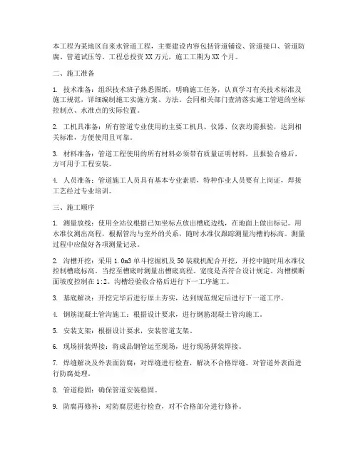 自来水管管道工程施工方案