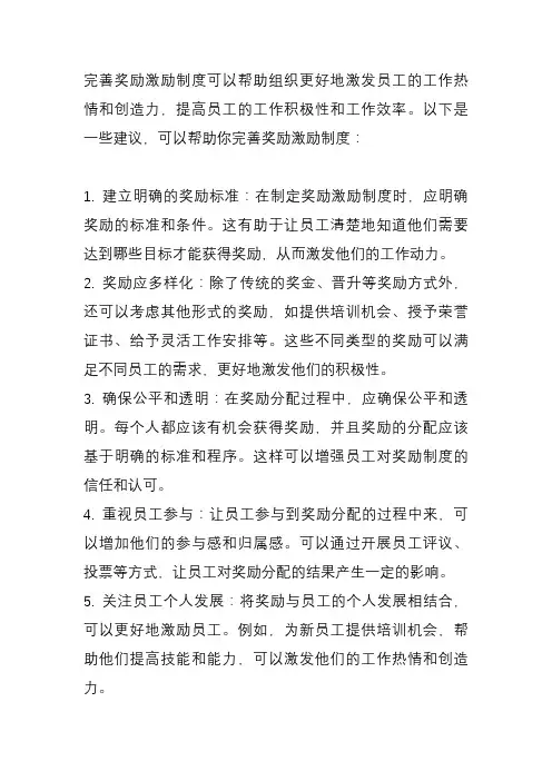 完善奖励激励制度