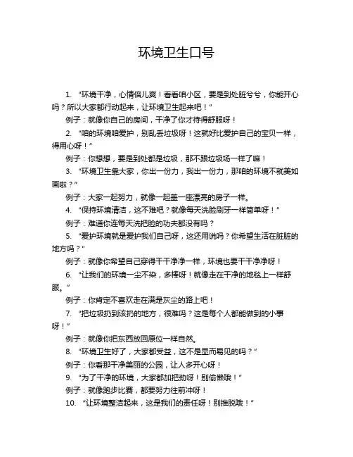 环境卫生口号