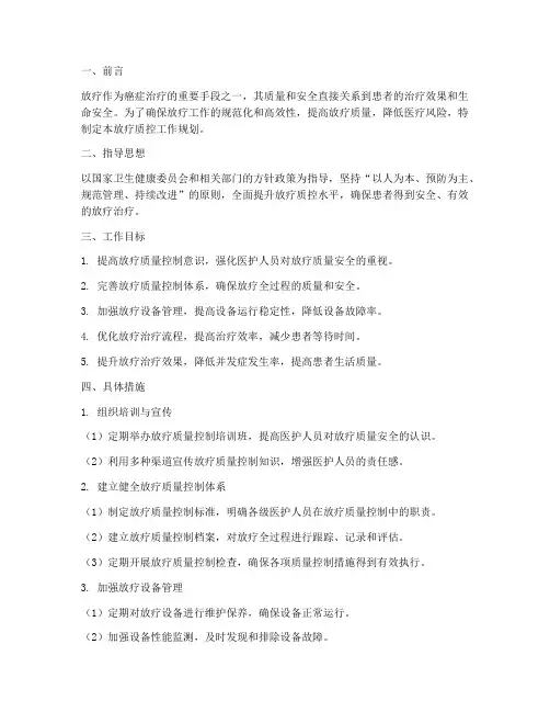 放疗质控工作规划