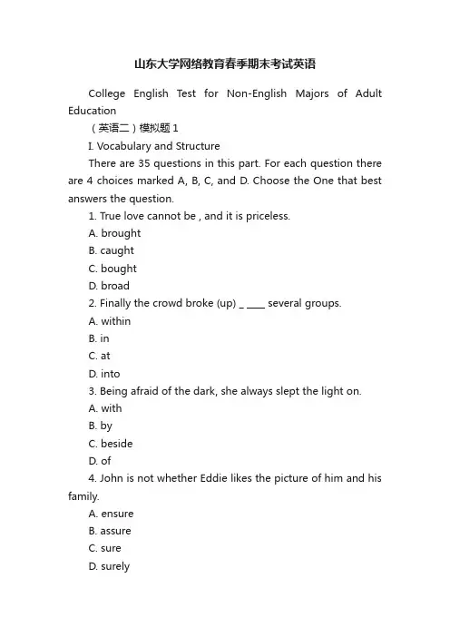 山东大学网络教育春季期末考试英语