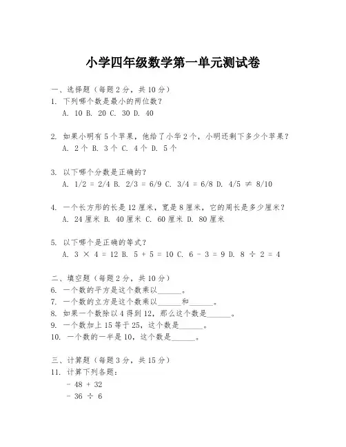 小学四年级数学第一单元测试卷