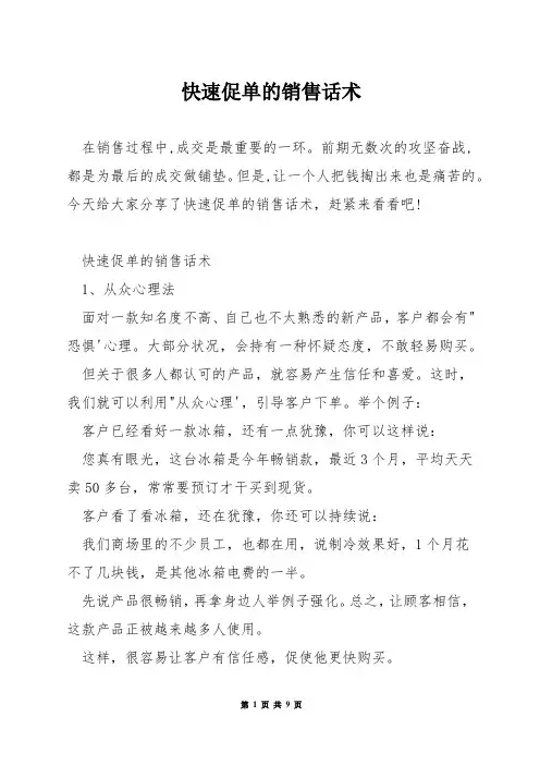 快速促单的销售话术