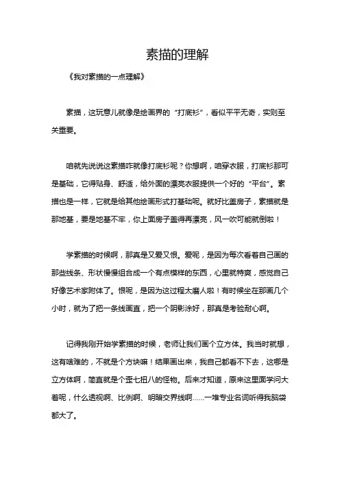 素描的理解