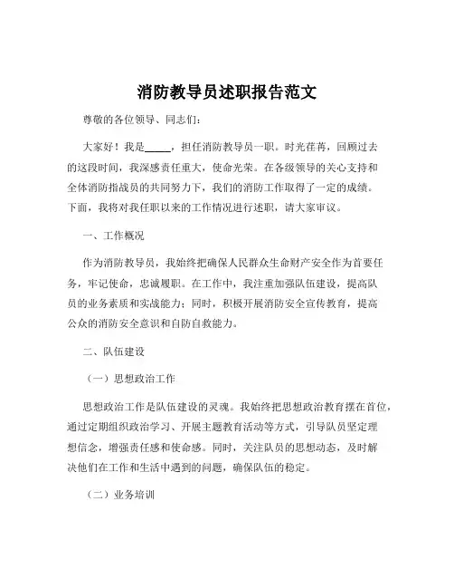 消防教导员述职报告范文