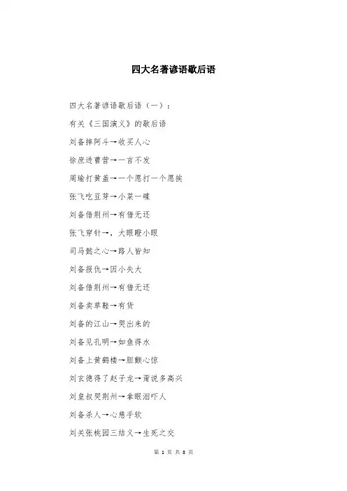 四大名著谚语歇后语