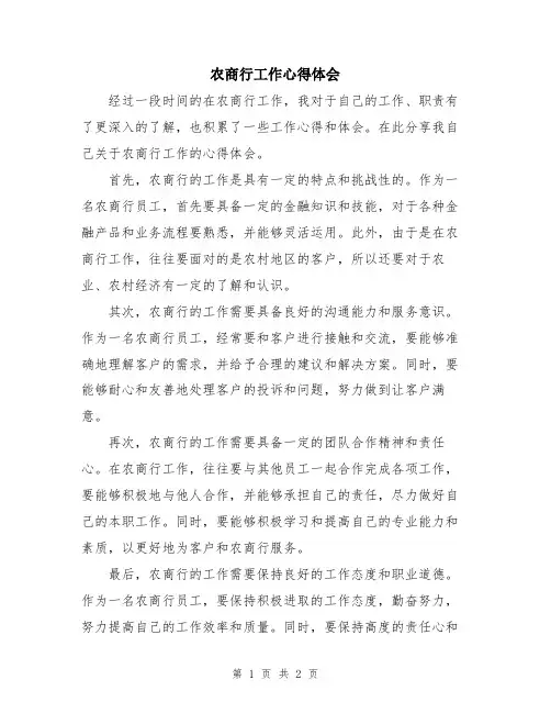 农商行工作心得体会