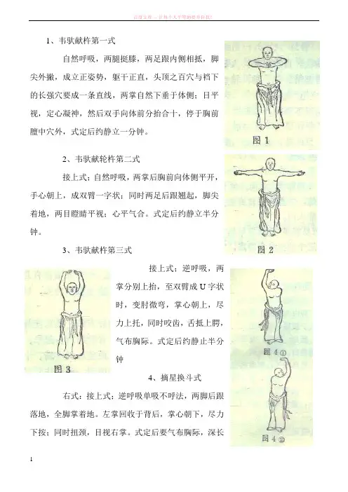少林易筋经十二式图解 (1)
