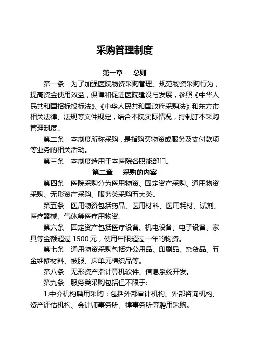 医院采购管理制度