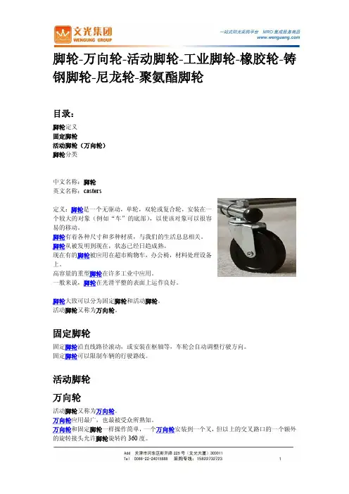 脚轮