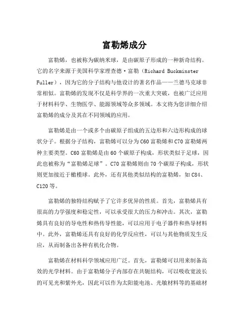 富勒烯成分