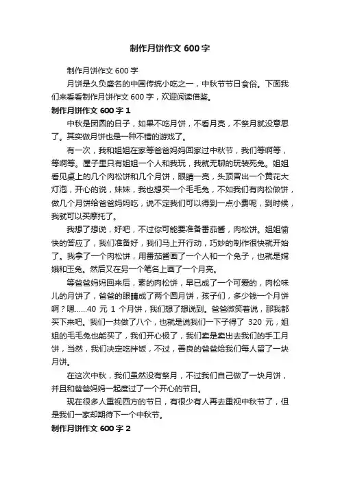 制作月饼作文600字