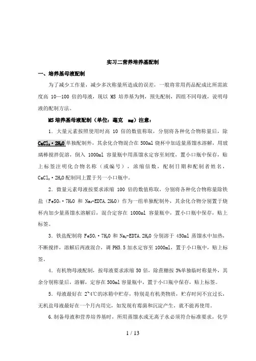 植物组织培养实验教案