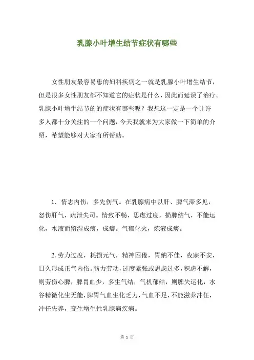 乳腺小叶增生结节症状有哪些
