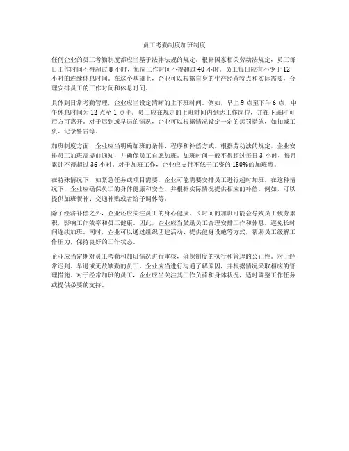 员工考勤制度加班制度