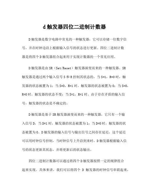 d触发器四位二进制计数器