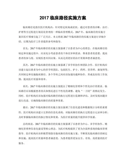 2017临床路径实施方案