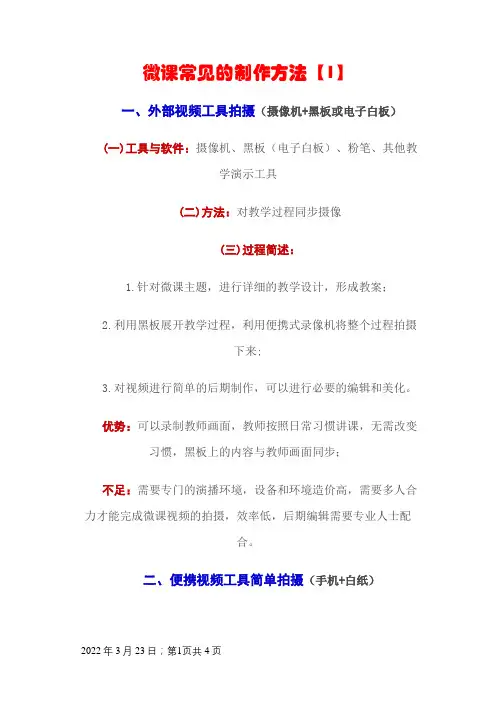 微课常见的制作方法