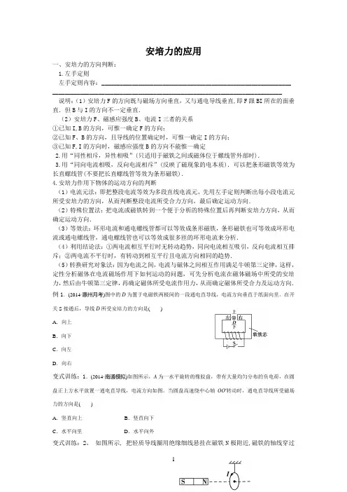 安培力的应用