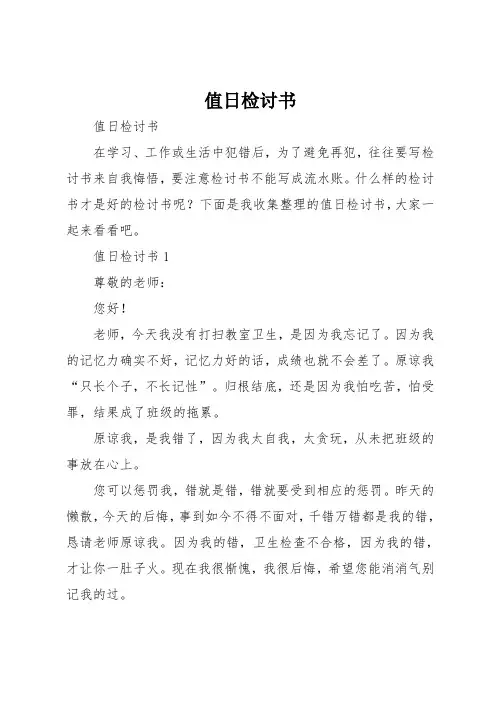 值日检讨书