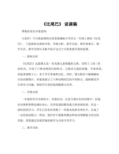 《比尾巴》 说课稿