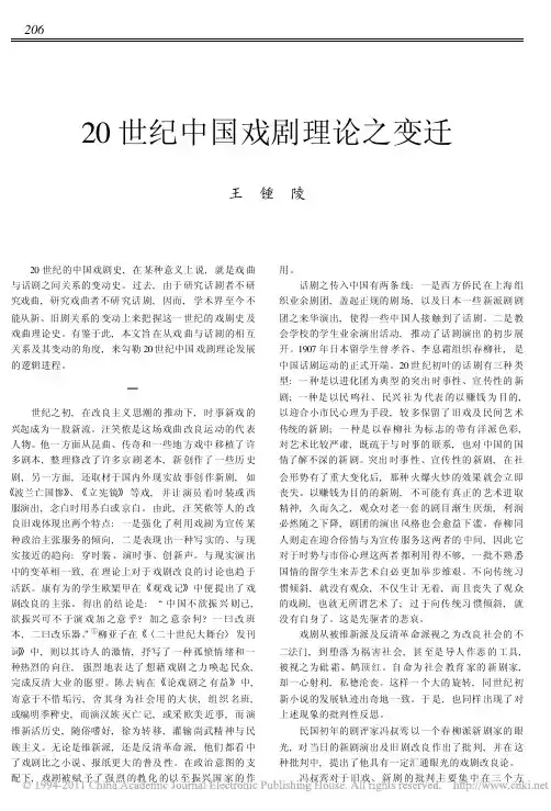 20世纪中国戏剧理论之变迁