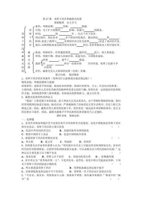 第17课  郑和下西洋和戚继光抗倭