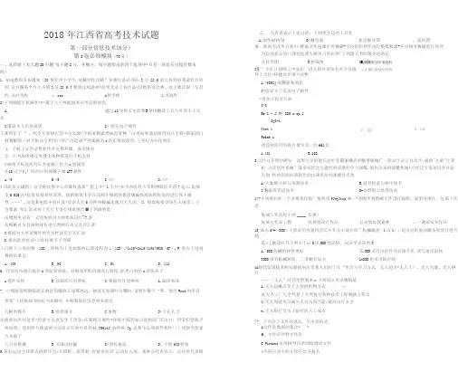 2018年江西省高考信息技术真题