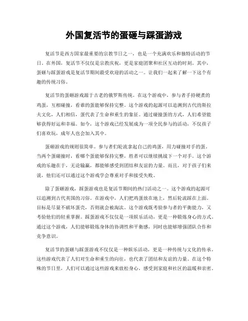 外国复活节的蛋砸与踩蛋游戏