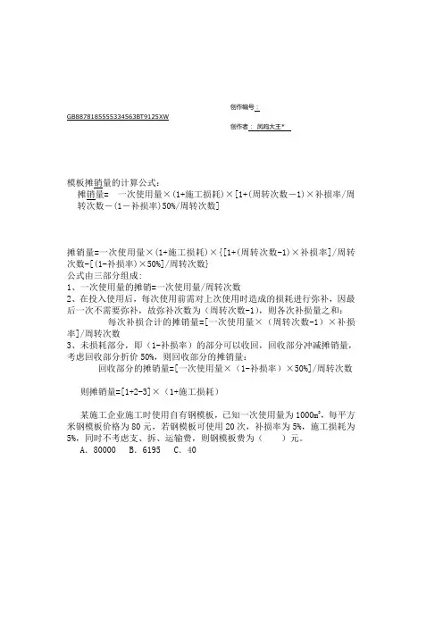 模板的摊销量计算公式