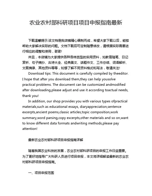 农业农村部科研项目项目申报指南最新
