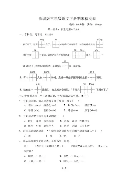 部编版三年级语文下册期末测试卷2套 附答案 (2)