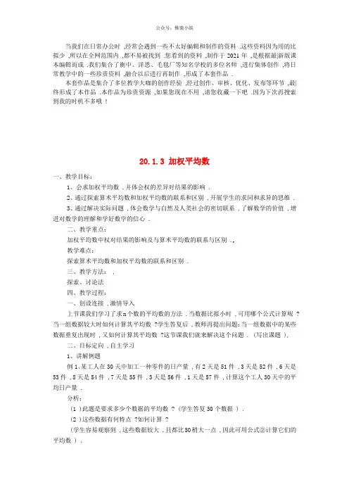 《加权平均数》》 word版 公开课一等奖教案 