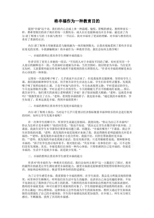 将幸福作为一种教育目的
