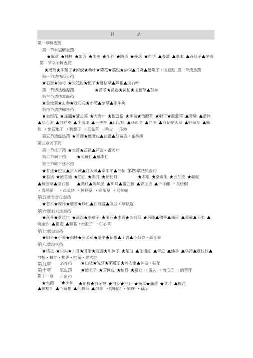 中药360种的功效