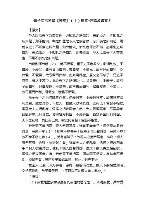 墨子文言名篇《兼爱》（上）原文·注释及译文！