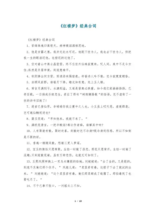 《红楼梦》经典台词