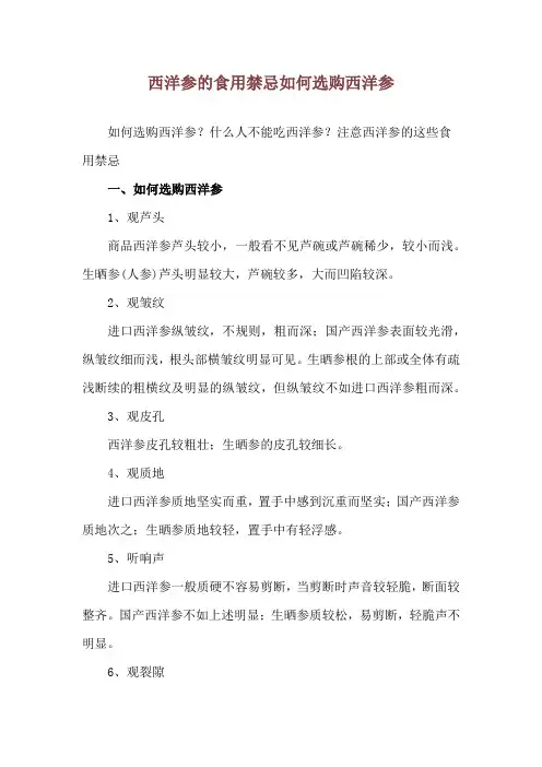 西洋参的食用禁忌 如何选购西洋参